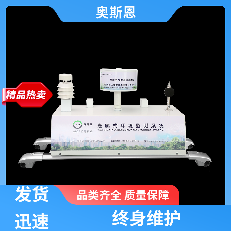 奥斯恩 抗干扰 噪声智能自动监测系统 品牌制造 可按需而定