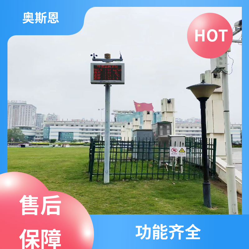 使用寿命长 噪声监测设备 防爆材质 自主研发 奥斯恩