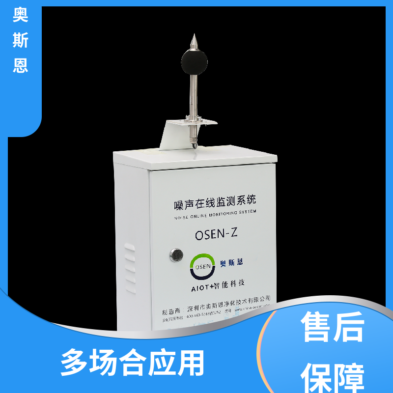 奥斯恩 使用寿命长 噪声监测设备 功能齐全 可按需而定