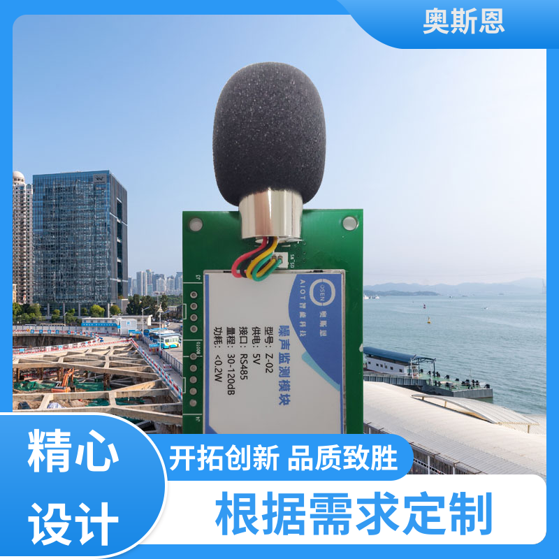 奥斯恩 使用寿命长 生活小区噪音监测 品牌制造 自主研发