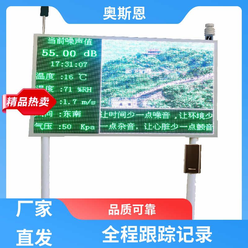 无线传输 噪声监测设备 功能齐全 可按需定制 奥斯恩