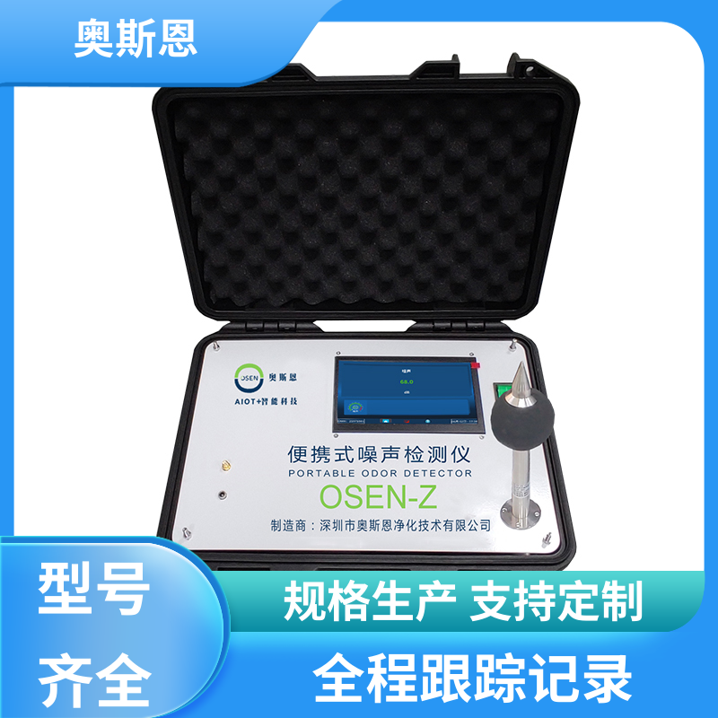 奥斯恩 抗干扰 噪声自动监测实施方案 功能齐全 可按需而定