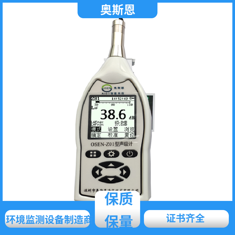 无线传输 手持式噪声监测仪 功能齐全 可按需定制 奥斯恩