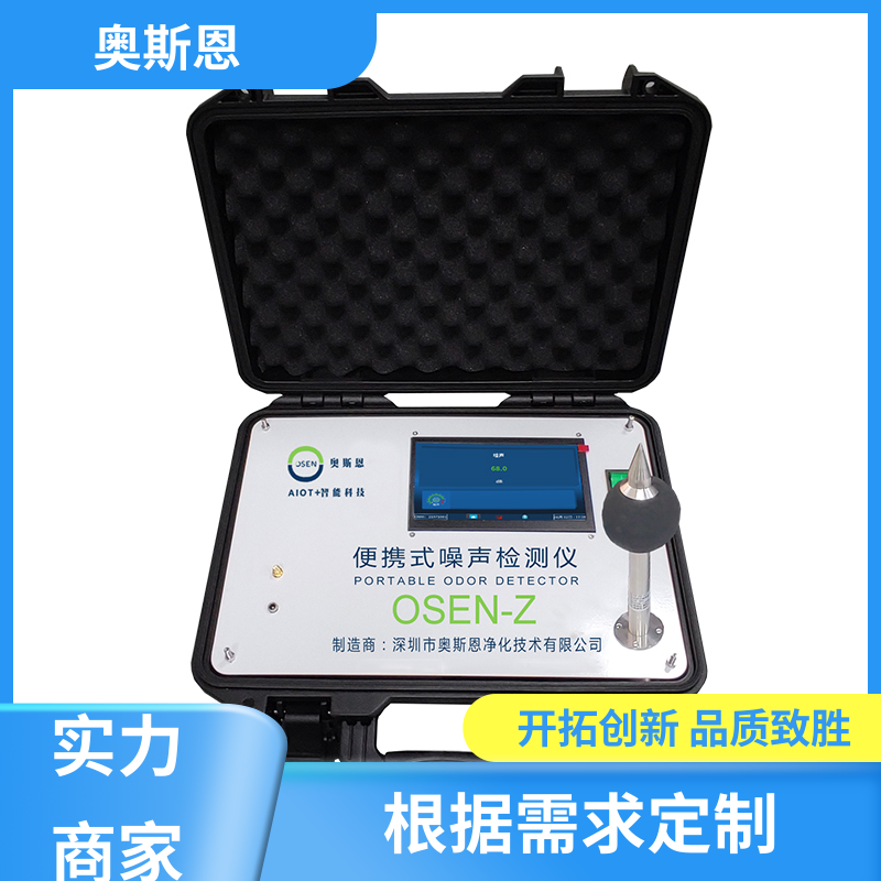 奥斯恩 无线传输 城市声环境监测网络系统 品牌制造 自主研发