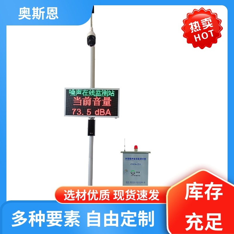 无线传输 手持式噪声监测仪 品牌制造 可按需定制 奥斯恩