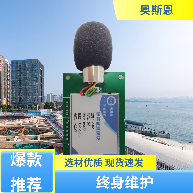 奥斯恩 抗干扰 便携式环境噪音检测仪器 品牌制造 可按需定制