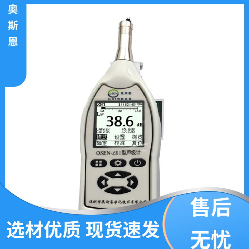 奥斯恩 无线传输 噪声监测设备 功能齐全 可按需而定