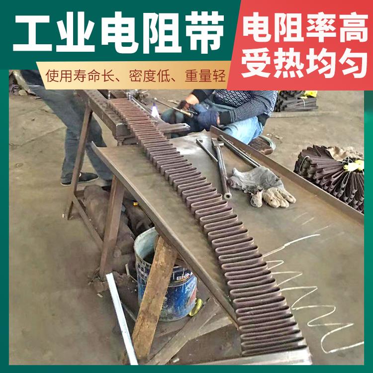 烧结炉用 发热带电阻带宽带 发热均匀 精选材质 银鑫