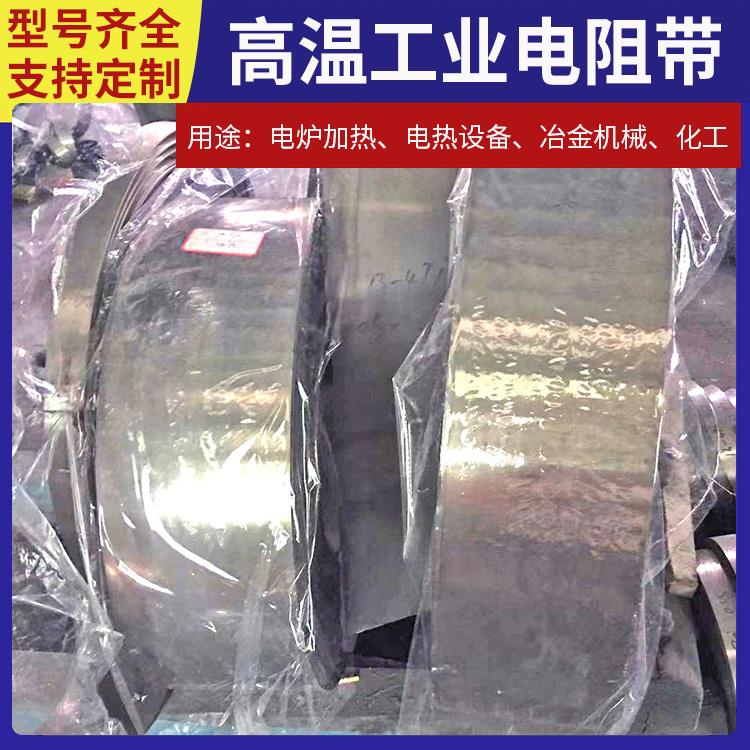 回火炉用 24伏电炉带扁带 受热均匀 不易磨损 银鑫