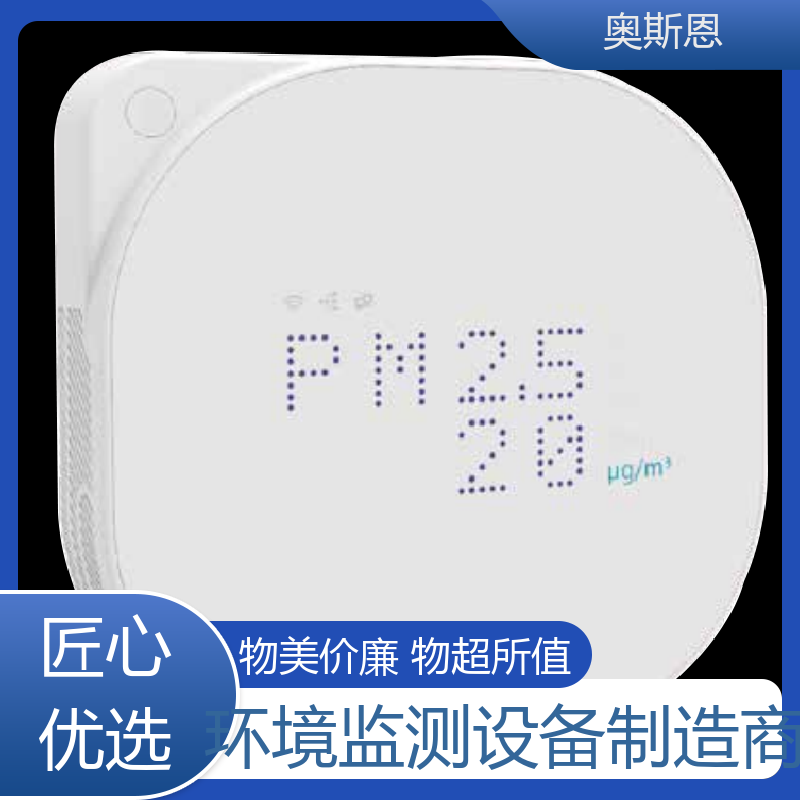 品质多样 室内环境在线监测仪 抗干扰 自主定制 奥斯恩