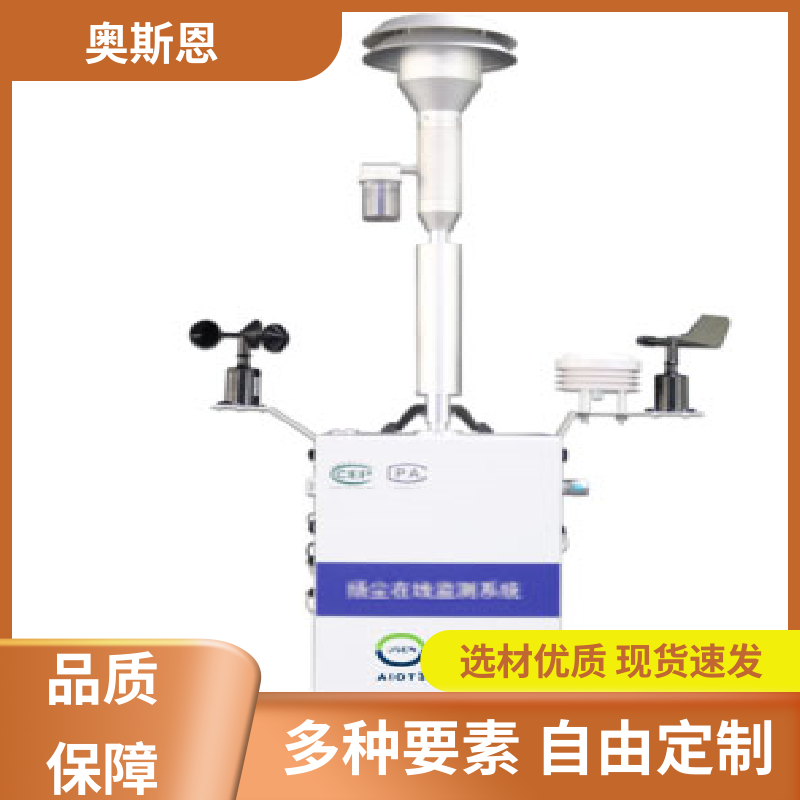 奥斯恩 扬尘治理措施 功能齐全 性能稳定 安全保障
