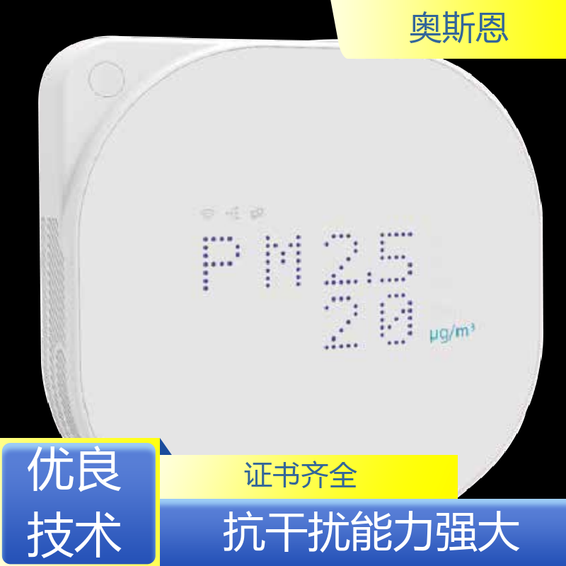 奥斯恩 自主研发 室内空气污染监测仪 无线传输 证件齐全