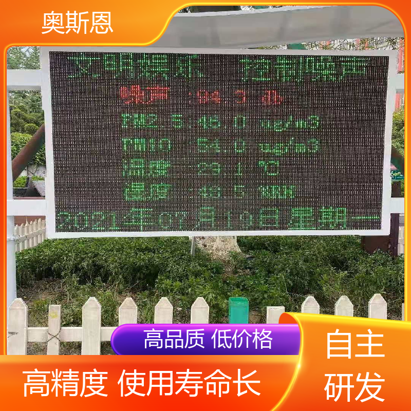 奥斯恩 煤场 建筑工地噪声自动监测设备 功能齐全 可按需而定