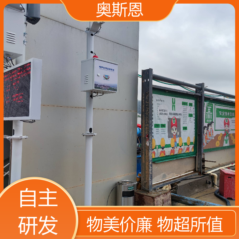 奥斯恩 学校 功能区噪声自动监测系统 品牌制造 可按需定制