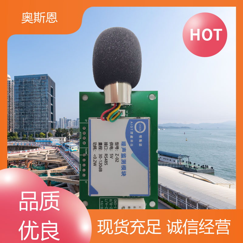 奥斯恩 煤场 手持式噪声监测仪 功能齐全 可按需定制