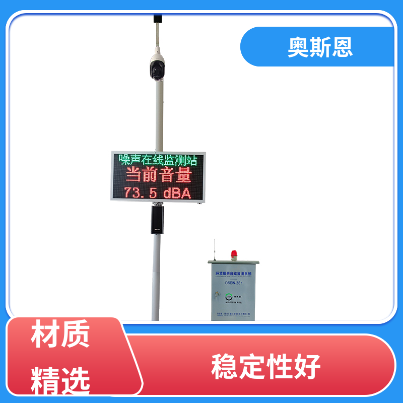 无线传输 全自动噪声监测设备 防爆材质 可按需而定 奥斯恩