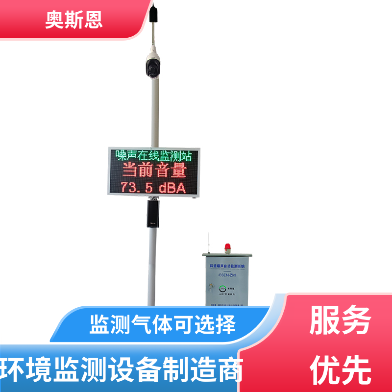 无线传输 便携式噪声监测仪 功能齐全 可按需而定 奥斯恩