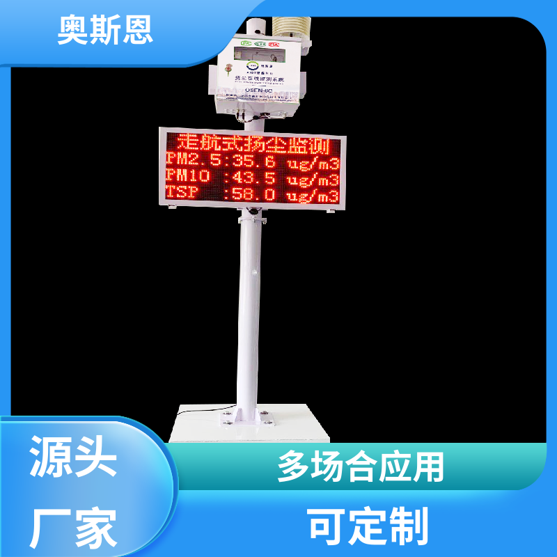 奥斯恩 多场合应用 走航式环境监测设备 自主研发 参数自定义