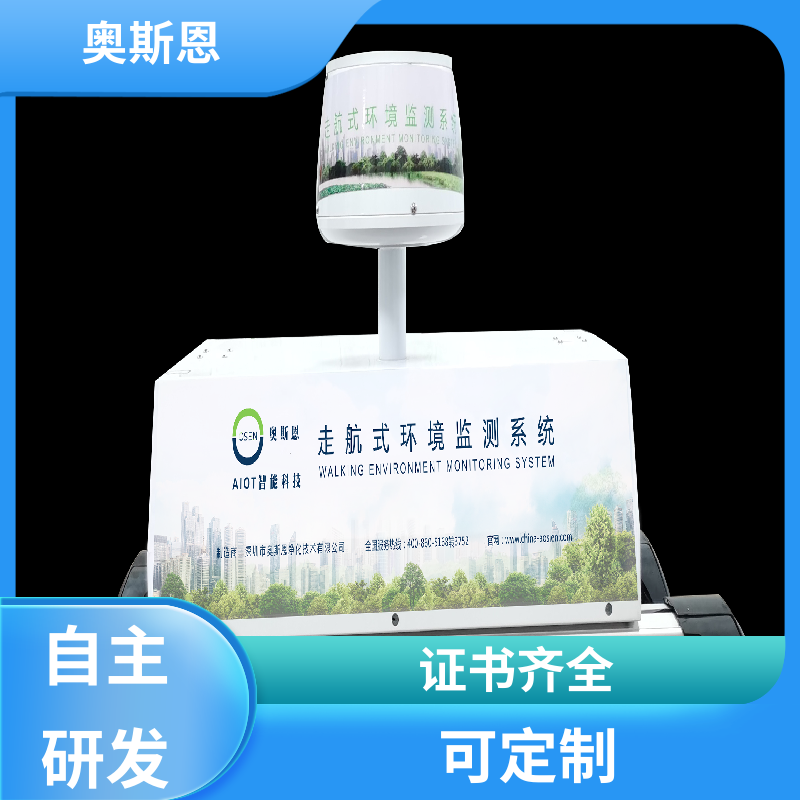 多场合应用 走航式噪声自动监测 资质齐全 安全保障 奥斯恩