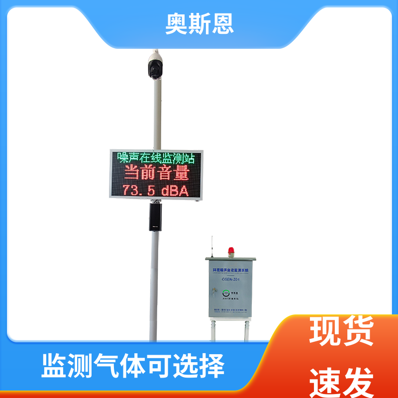 奥斯恩 抗干扰 广场舞噪声扰民监测系统 功能齐全 自主研发