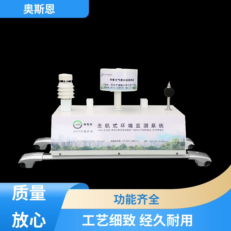 使用寿命长 生活小区噪音监测 功能齐全 自主研发 奥斯恩