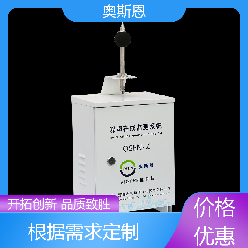 使用寿命长 噪声在线监测系统 防爆材质 可按需而定 奥斯恩