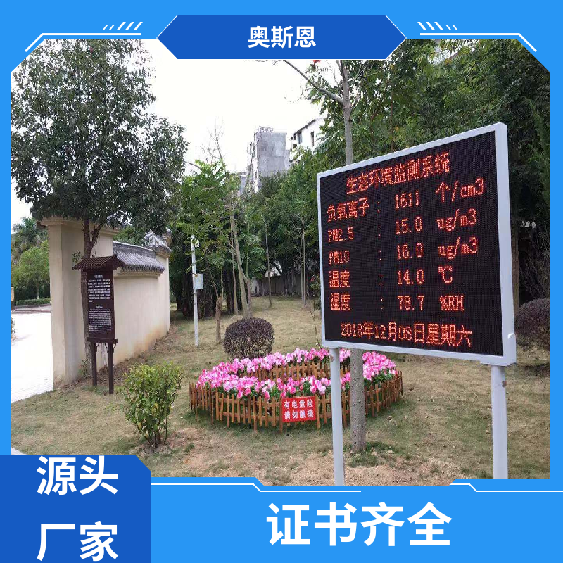 奥斯恩 煤场 负氧离子监测数据产品 资质齐全 高灵敏度