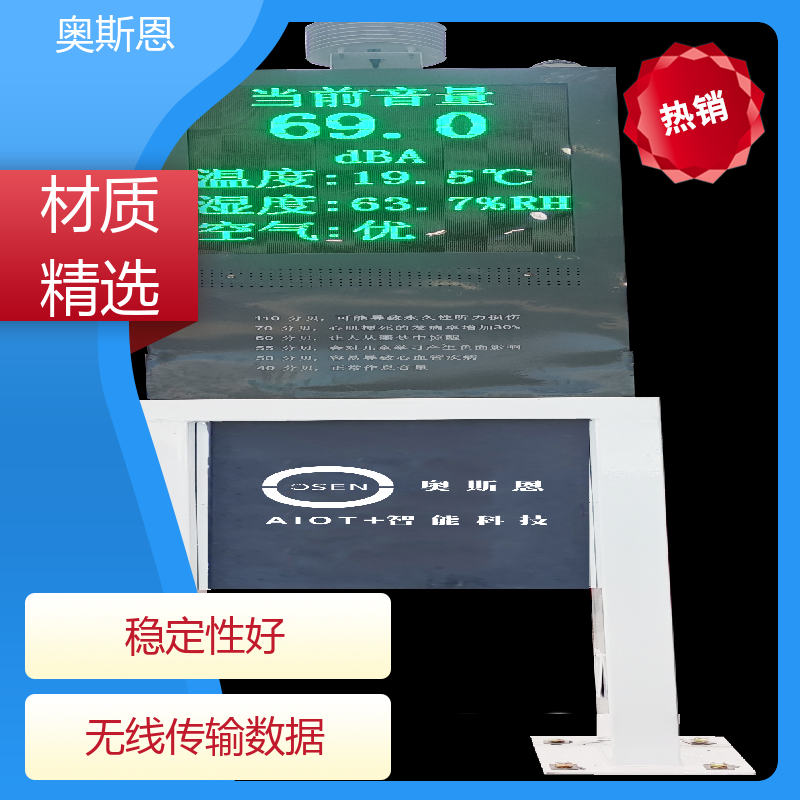 奥斯恩 抗干扰 噪声扰民严重区域监测 功能齐全 自主研发