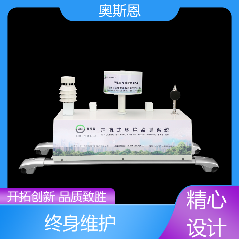 奥斯恩 使用寿命长 噪声扰民应急监测 防爆材质 自主研发
