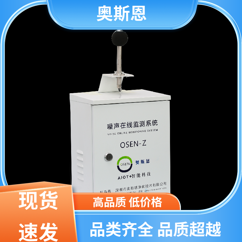 抗干扰 手持式噪声检测仪 功能齐全 可按需而定 奥斯恩