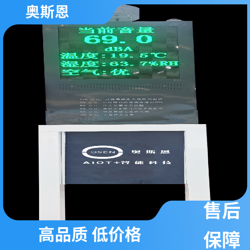 使用寿命长 噪声扰民超标远程喊停 品牌制造 自主研发 奥斯恩