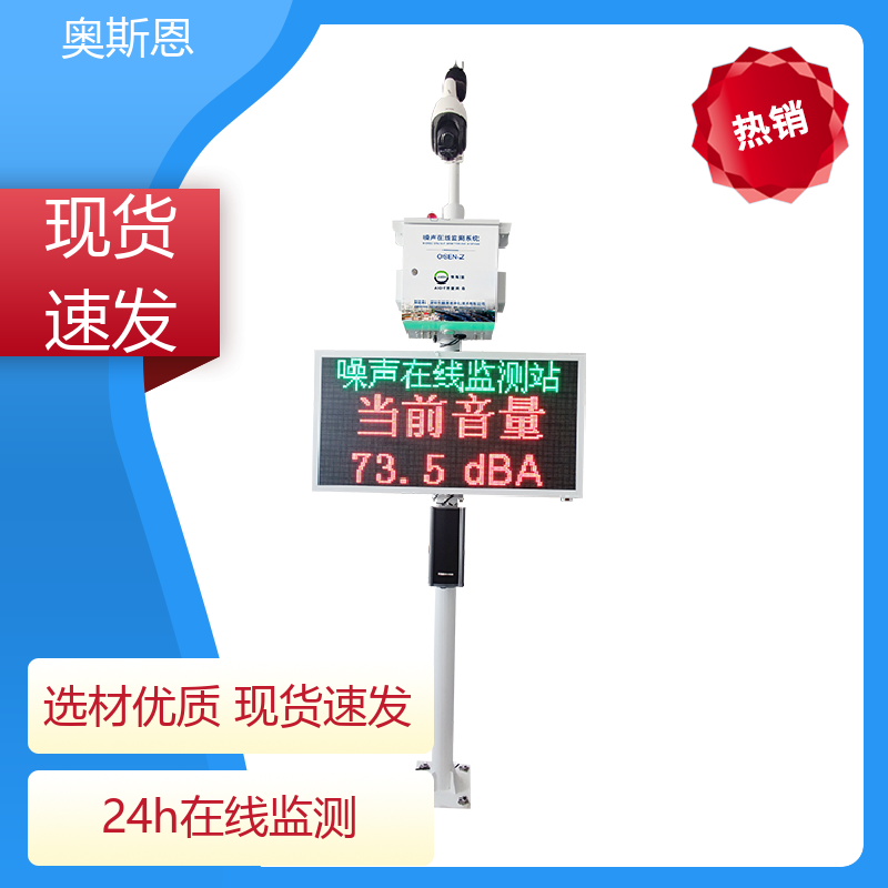 奥斯恩 抗干扰 广场舞噪声扰民监测系统 功能齐全 可按需而定