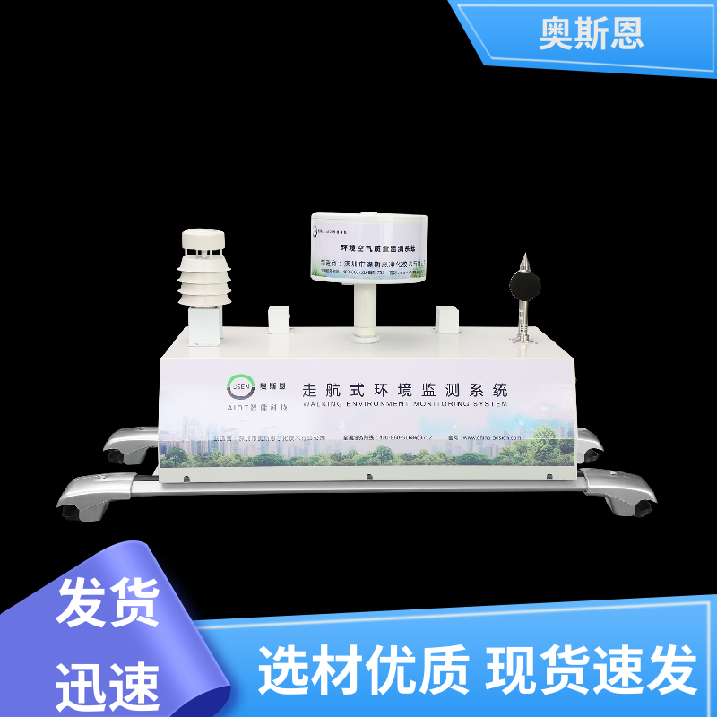 无线传输 城市声功能区噪声监测 功能齐全 自主研发 奥斯恩