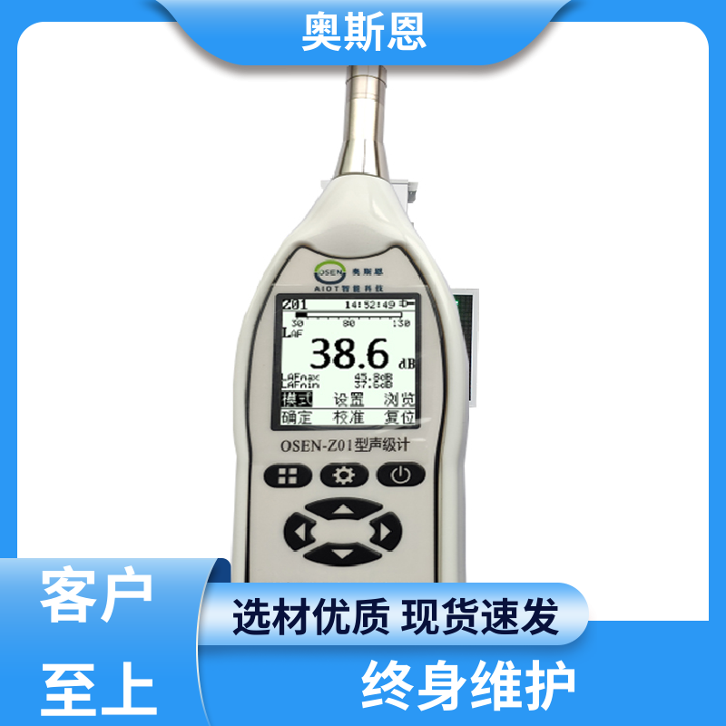 奥斯恩 抗干扰 生活小区噪音监测 防爆材质 自主研发