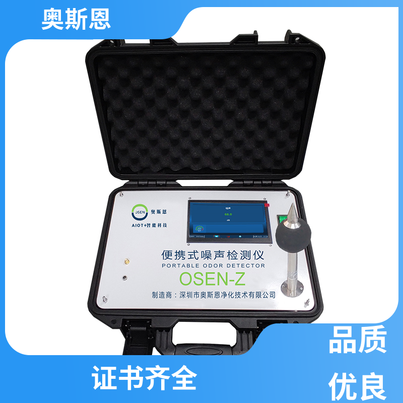 奥斯恩 无线传输 噪声在线监测系统 品牌制造 可按需而定