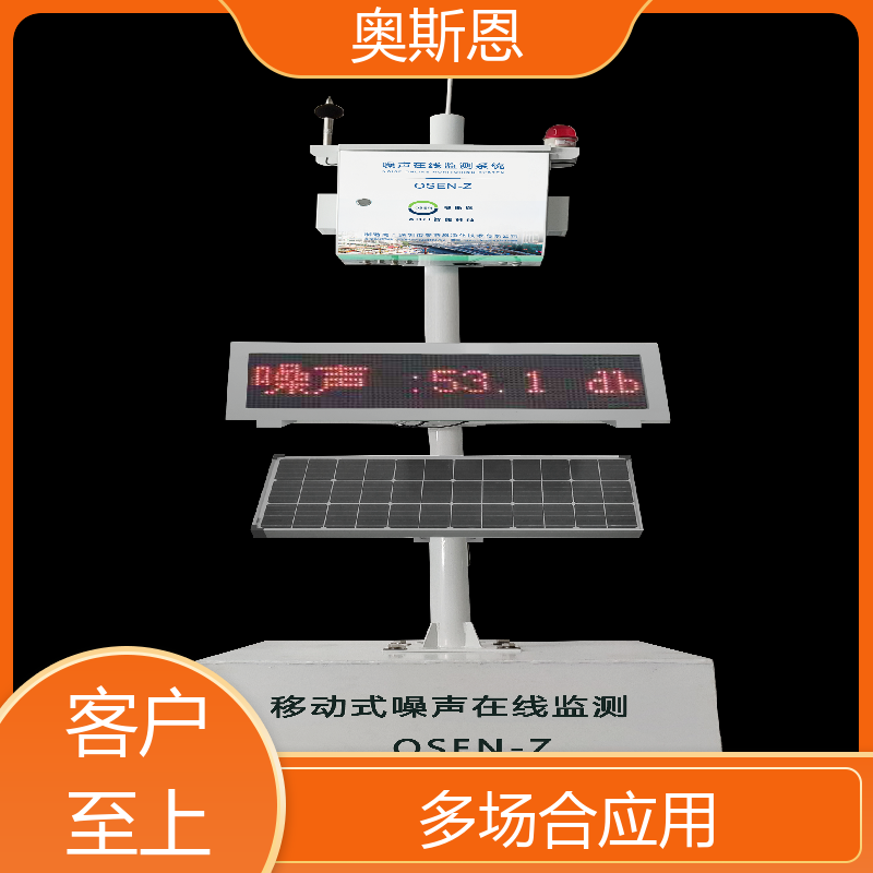 学校 建筑工地噪声自动监测设备 自主研发 可按需定制 奥斯恩