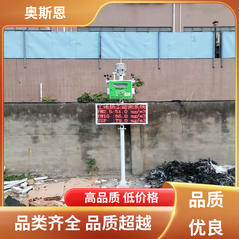 奥斯恩 抗干扰 煤场扬尘监控 资质齐全 长期供应 经久耐用