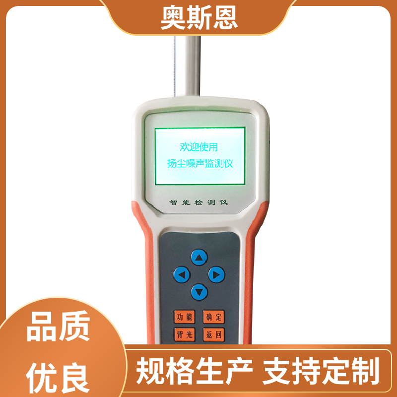 奥斯恩 建筑工地扬尘噪音系统 稳定性好 规格齐全 自主研发