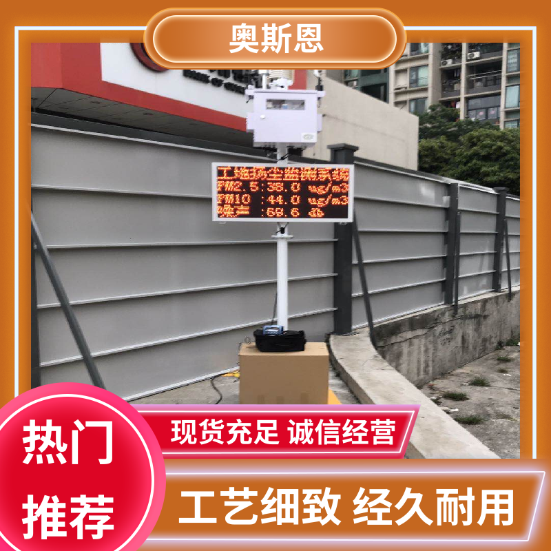 抗干扰 工地扬尘治理 资质齐全 长期供应 自主研发 奥斯恩