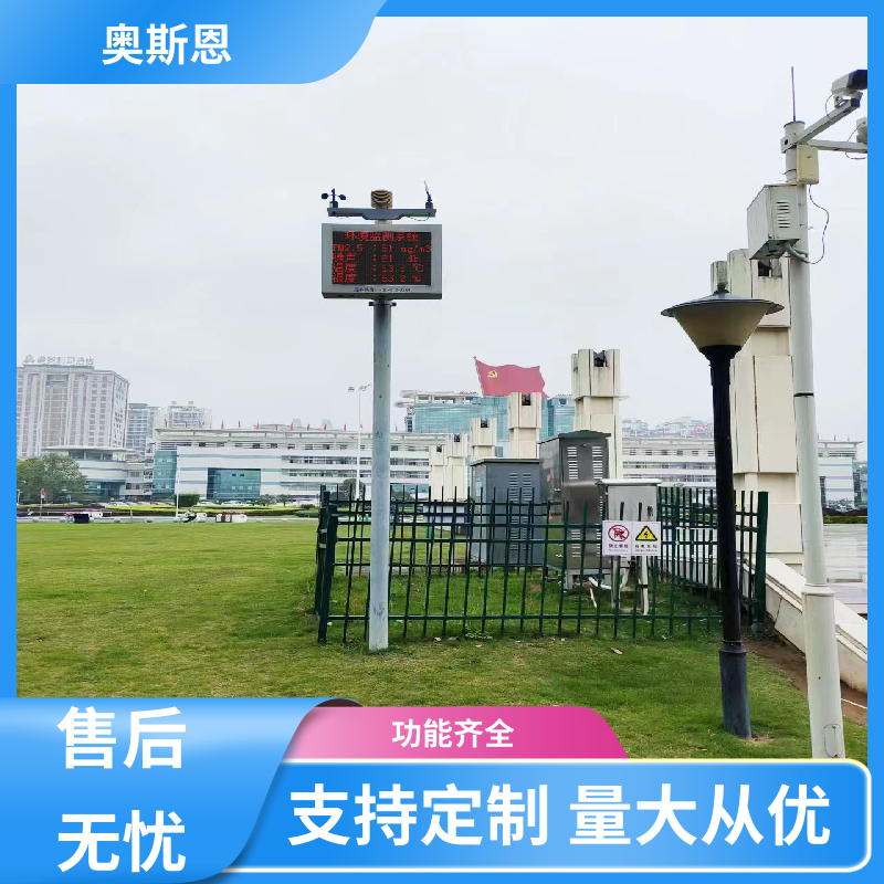 无线传输 噪声扰民严重区域监测 功能齐全 可按需定制 奥斯恩