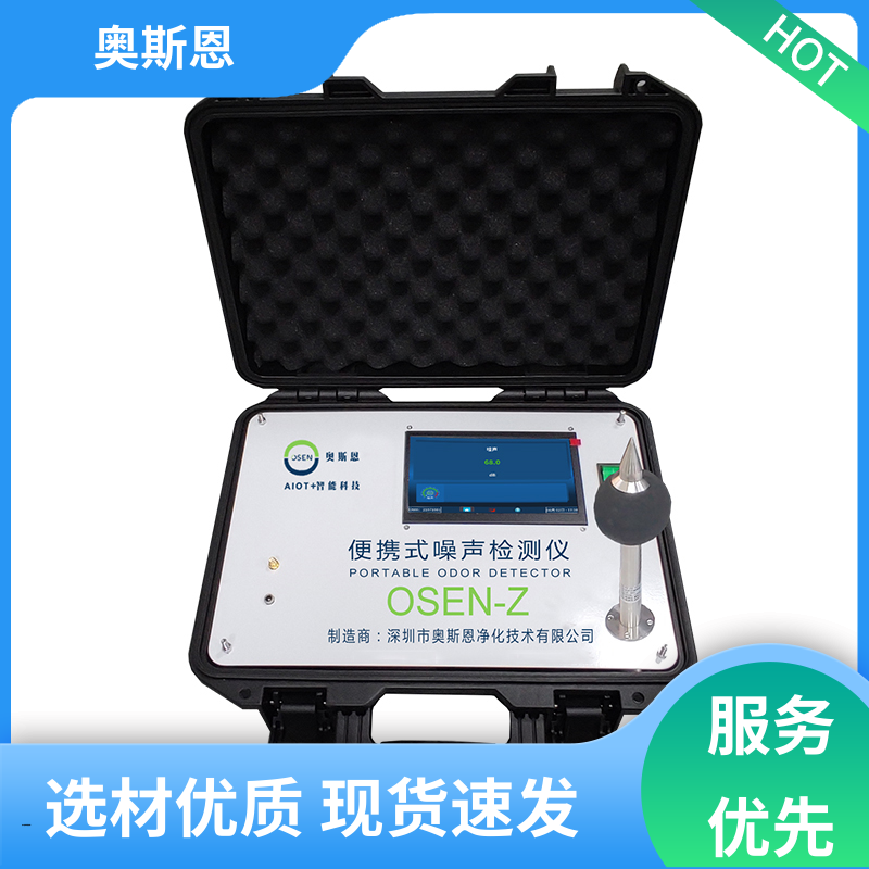 奥斯恩 使用寿命长 手持式噪声检测仪 功能齐全 可按需而定