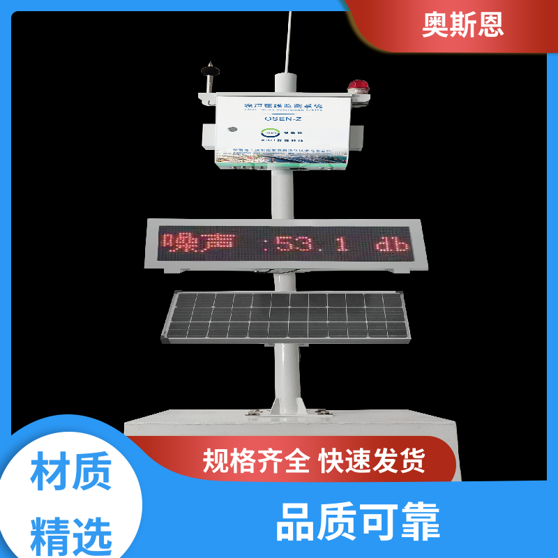奥斯恩 无线传输 噪声自动监测显示屏 防爆材质 可按需而定