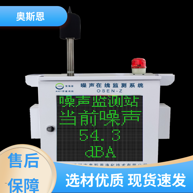 使用寿命长 噪声扰民应急监测 品牌制造 可按需而定 奥斯恩
