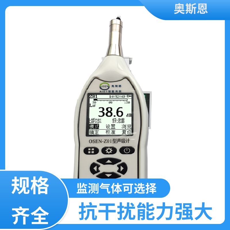 奥斯恩 抗干扰 城市声功能区噪声监测 品牌制造 可按需而定