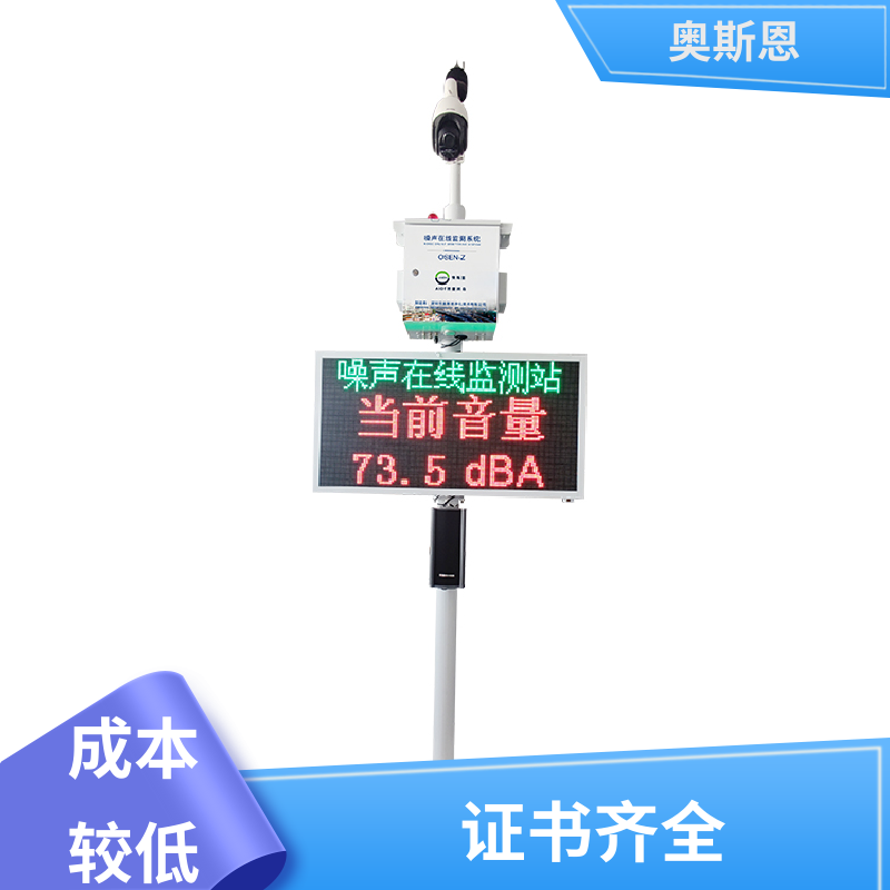 奥斯恩 无线传输 城市声环境监测网络系统 功能齐全 自主研发