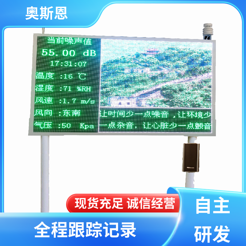 无线传输 噪声在线监测系统 功能齐全 自主研发 奥斯恩