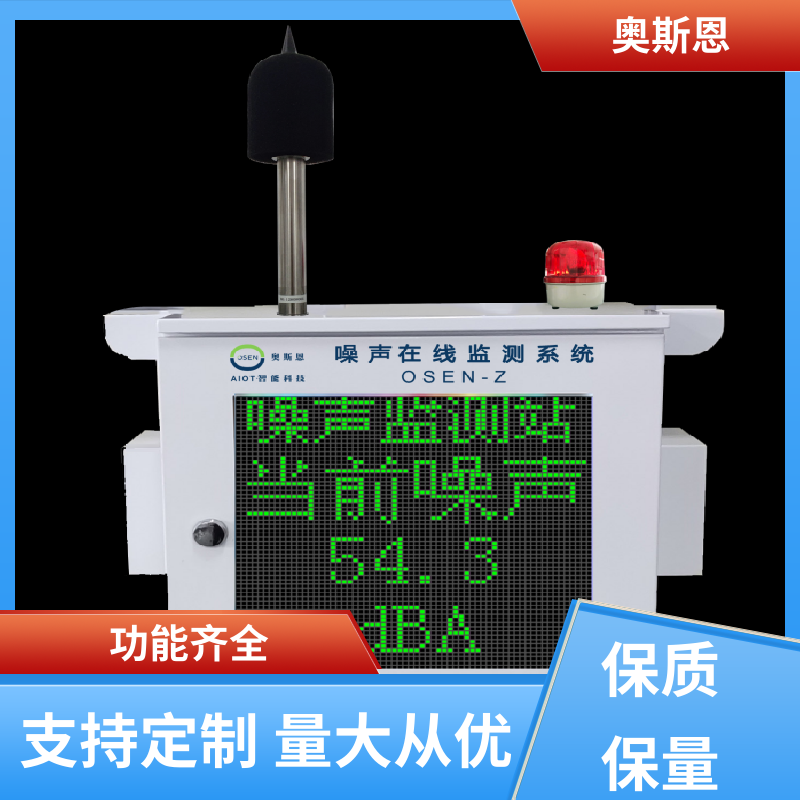 奥斯恩 无线传输 噪声智能自动监测系统 防爆材质 可按需而定