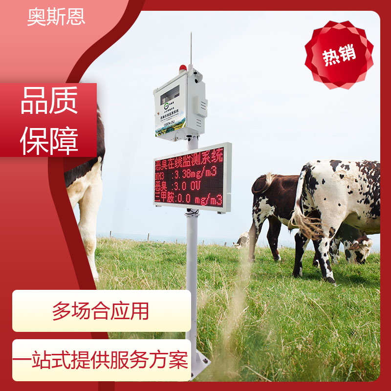 奥斯恩 纺织厂 企业园区恶臭在线监测系统 质量保障 自主研发
