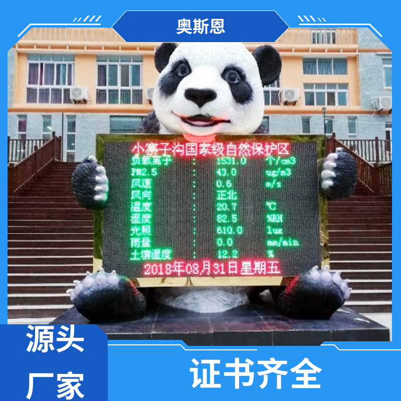 奥斯恩 道路 大气负（氧）离子监测系统 资质齐全 分辨率高