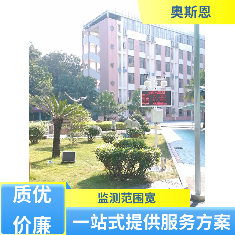 使用寿命长 便捷式气象联网检测仪 经久耐用 自主研发 奥斯恩